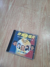 欧美金唱片（光盘1张）