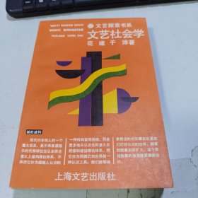 文艺社会学