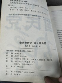 刘邓大军征战亲历记