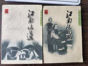 江南味道：吴越文化丛书