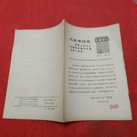 外语学习·日语 1974年第1号（活页）