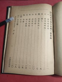 民国小学初高级教科书8册合订本：新法事物发明史1~4册、新学制常识教科书、常识教科书、农业教科书、商业教科书