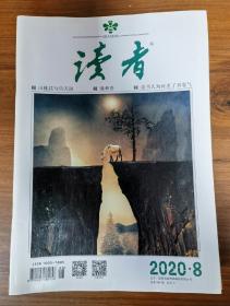 读者 2020  全年18本  合售  （全年共24本，缺第1、3、6、7、10、11期6本）