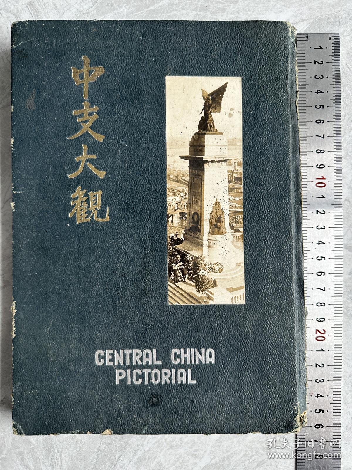 《中支大观》1941年发行、尺寸：26cm*18.5vm/战时中国上海苏州、汉口、南京等地多数写真/中支方面略图/坂口得一郎/大正写真工艺所 (图)