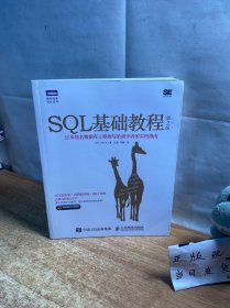SQL基础教程 第2版