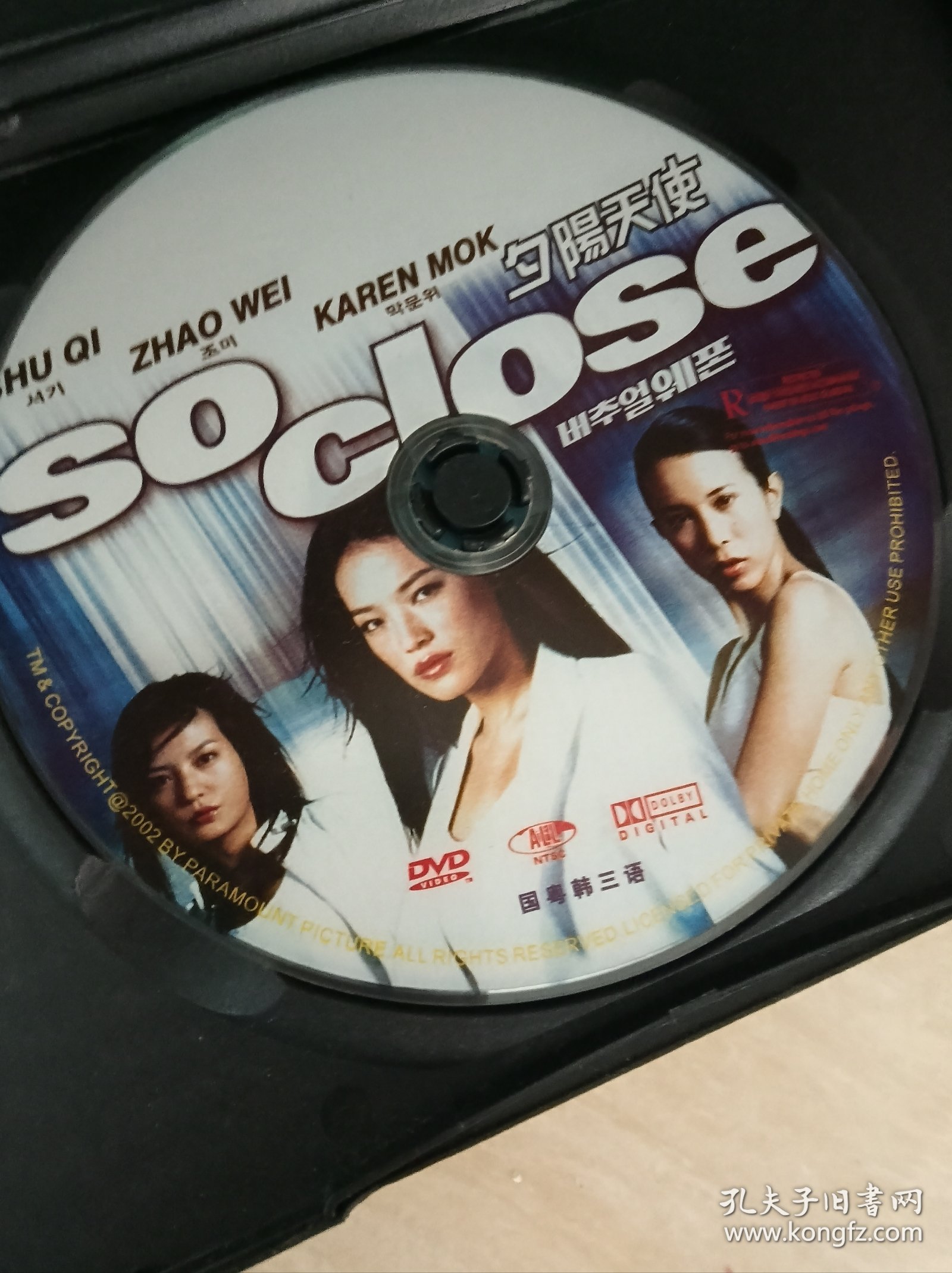 经典港台动作电影《夕阳天使》DVD，舒淇、赵薇、莫文蔚主演，一碟装，带原包装，