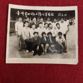 省师史地班山阳同学留念（陕西省师范学院1983年）