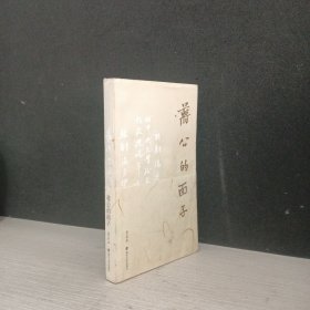 蒋公的面子