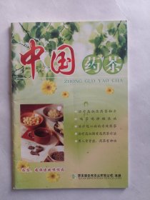 中国药茶