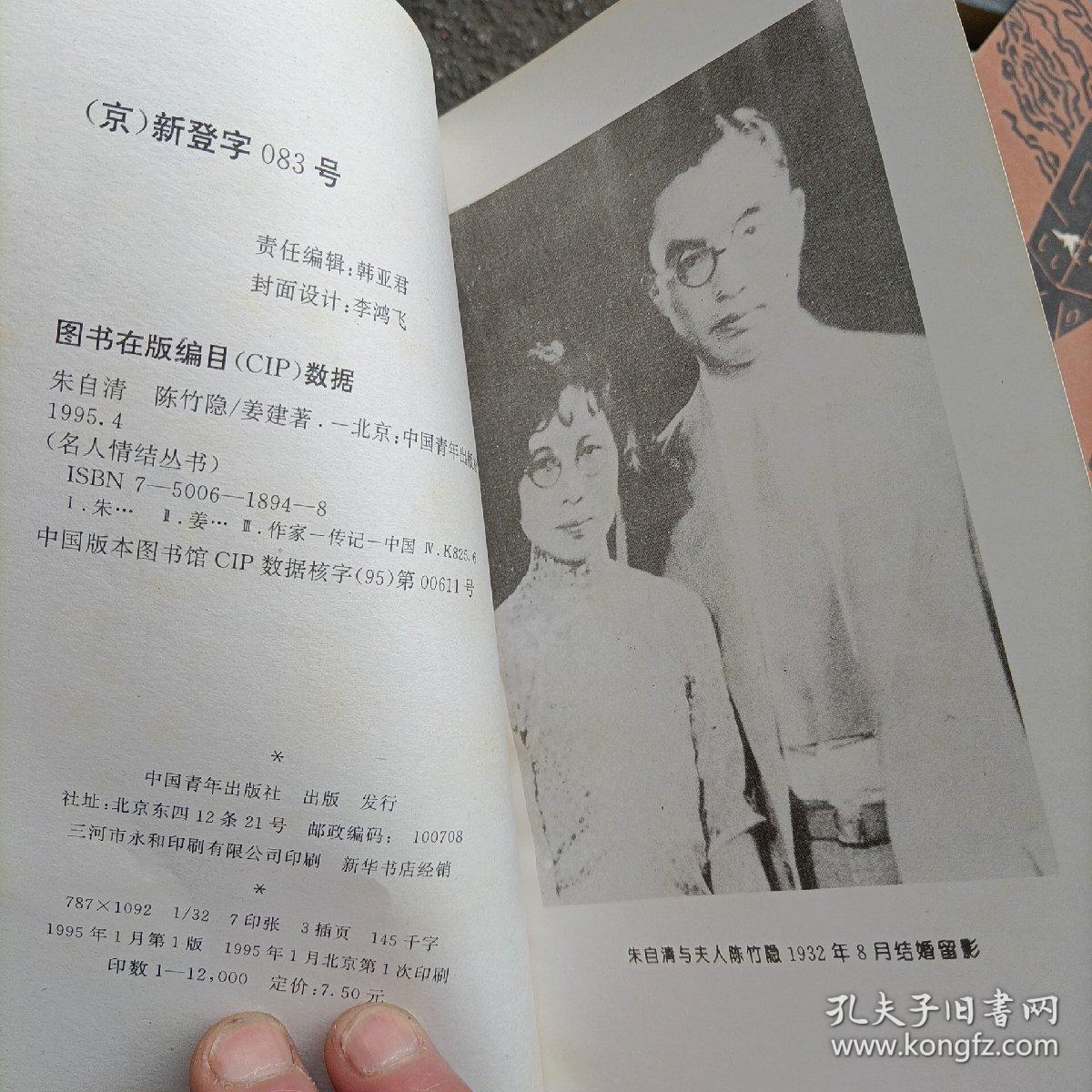 胡适 江冬秀，鲁迅  许广平，徐悲鸿  廖静文，朱自清  陈竹隐——名人情结丛书