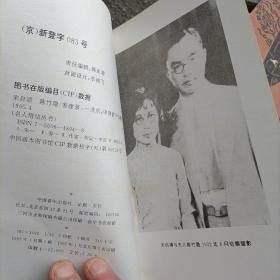 胡适 江冬秀，鲁迅  许广平，徐悲鸿  廖静文，朱自清  陈竹隐——名人情结丛书