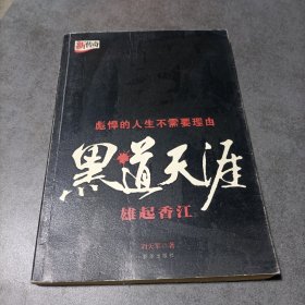 黑道天涯