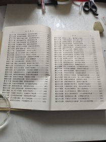 唐史演义。插图本。蔡东藩。华夏出版社。