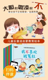 【正版新书】儿童反霸凌启蒙教育绘本全10册