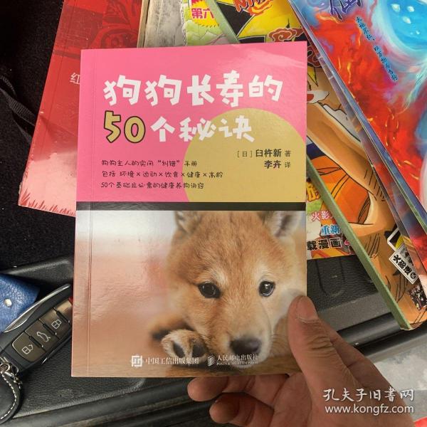 狗狗长寿的50个秘诀