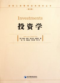 投资学/汉译工商管理经典教材丛书