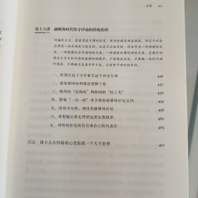 时评写作十六讲 16开 373页 一版二印 印4800本 网店没有的图书可站内留言 免费代寻各姓氏家谱 族谱 宗谱 地方志等