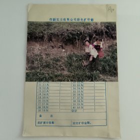 彩色照片：背着娃娃去干活 无底片（A30） 共1张售 档案盒H