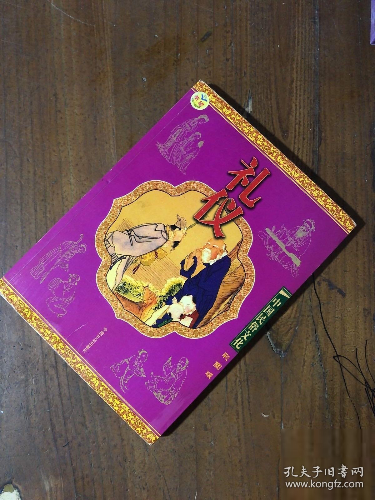占梦（彩图版）——中国民俗文化系列读本朱鹰 主编