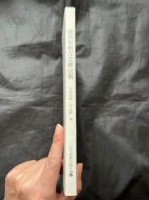维吾尔族古文献论集