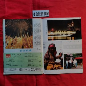 世界知识画报（1988年 第1、3x2、4、7、8、10、12期）。共计8册/合售。
