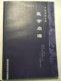 医学启源