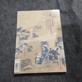 艺术收藏与鉴赏第30期 寻路扶桑中国美术革新的留日往事