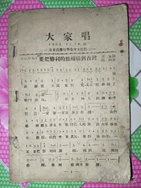 大家唱1954年东北农学院，大家唱第3，4期东北农林学院1954年