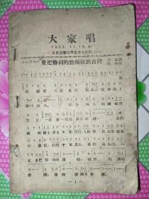 大家唱1954年东北农学院，大家唱第3，4期东北农林学院1954年