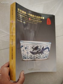 横滨国际2019八周年纪念秋季拍卖会 瓷苑雅集 中国历代瓷器专场 特价25 新平房