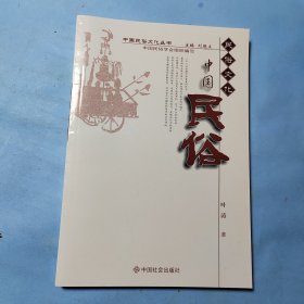 中国民俗