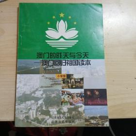 澳门的昨天与今天