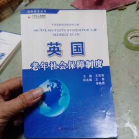 英国老年社会保障制度