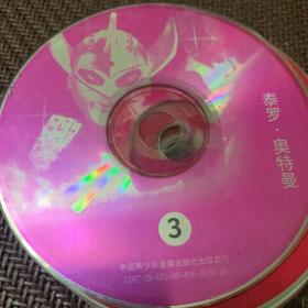 泰罗，奥特曼（3）：1VCD