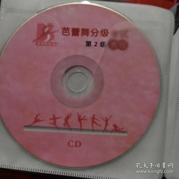 芭蕾舞分级考试教程第2，3级CD