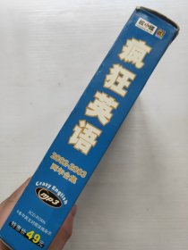 疯狂英语 2002-2003两年合集 4本中英文对照浓缩杂志