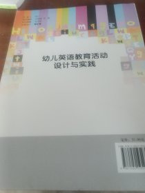 中等职业教育改革创新示范教材：幼儿英语教育活动设计与实践