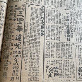 不朽的杨根思英雄排。“以身许国”型王玉山堵塞顽匪枪口。牧青。徐重道国药号。青岛啤酒张裕金奖白兰地酒。国银中华烟草公司。【文萃三烈士安葬讣告】陈子涛、骆何民、吴承德。许涤新广播词。上海市学联上海交通大学陈国彬为主席。宋锡恒、王仲敏、李守中、池访贤、张雪坡、张世华、胡成元、赵玉美、严煦春、胡维英、林应才。上海市人民政府公告,市长陈毅,副市长潘汉年、盛丕华。美丽牌香烟,大中华火柴公司。《武训传》孙瑜赵丹