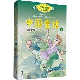 中国童话 9787570202003