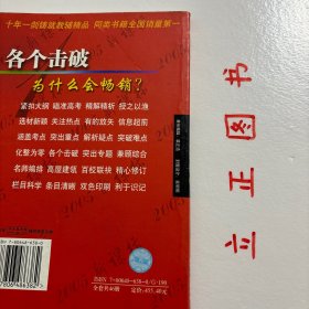 【正版现货，库存旧书】高中英语:同义词辨析 六周年纪念版，本套丛书就考试大纲做出了解读并对命题趋势做出了科学的预测。参照高中新课标的要求，遵循高考命题的规律与趋势，对高考题型进行深入分析，让学生对高考英语题型的命题特点有一个全面、系统的了解。本套丛书从高中英语各个题型出发，从专项讲解到模拟训练，再到历年真题训练，并配以翔实的试题讲解，品相好，实用性，参考价值高，适合学生参考学习，非常值得一看