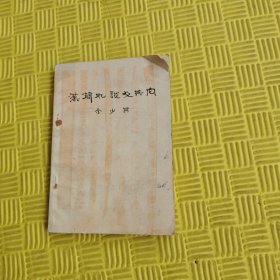 汉简臆谈及其它