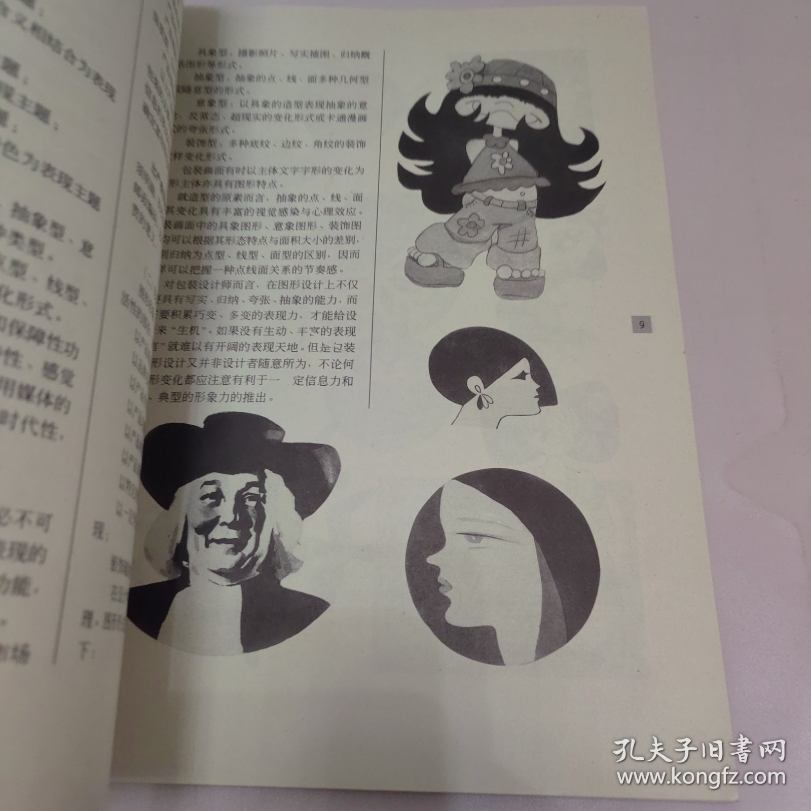 点击查看原图 包装装潢设计——中央工艺美术学院装潢设计艺术系教材丛书