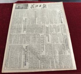 长江日报1952年8月23日我国第一个集体农庄