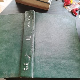 新华月报 1979年1-4