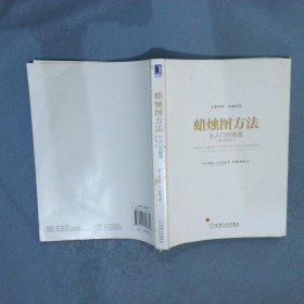 蜡烛图方法 从入门到精通(原书第2版) (美)斯蒂芬·W.比加洛|译者:王列敏//朱真卿 9787111616375 机械工业