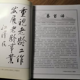 《中国老年书画艺术》创刊号