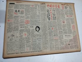 中国体育报1989年4月