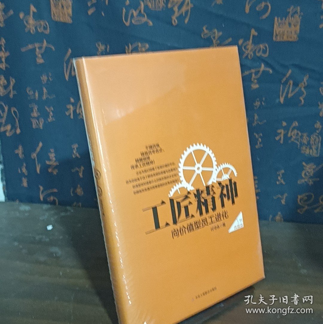 工匠精神：向价值型员工进化——精装典藏新版