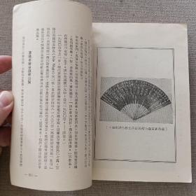 春秋丛书之一《紫禁城的黄昏》秦仲龢 译写 1968年 香港春秋出版社 初版