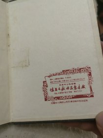 50年代日记本 笔记本 首都日记 未使用